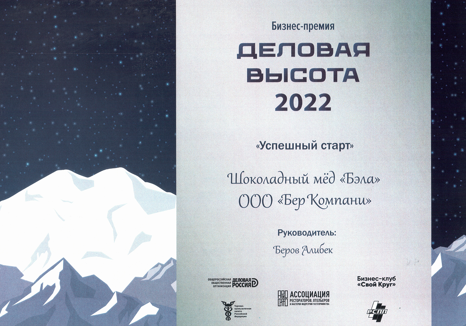 Деловая Высота 2022