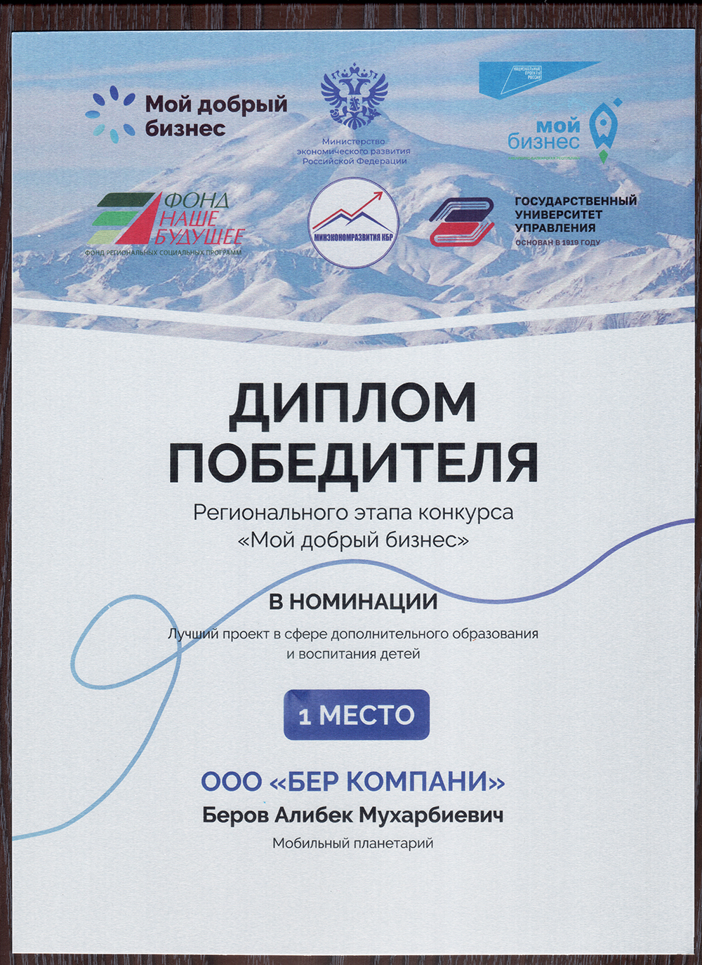 Диплом Победителя