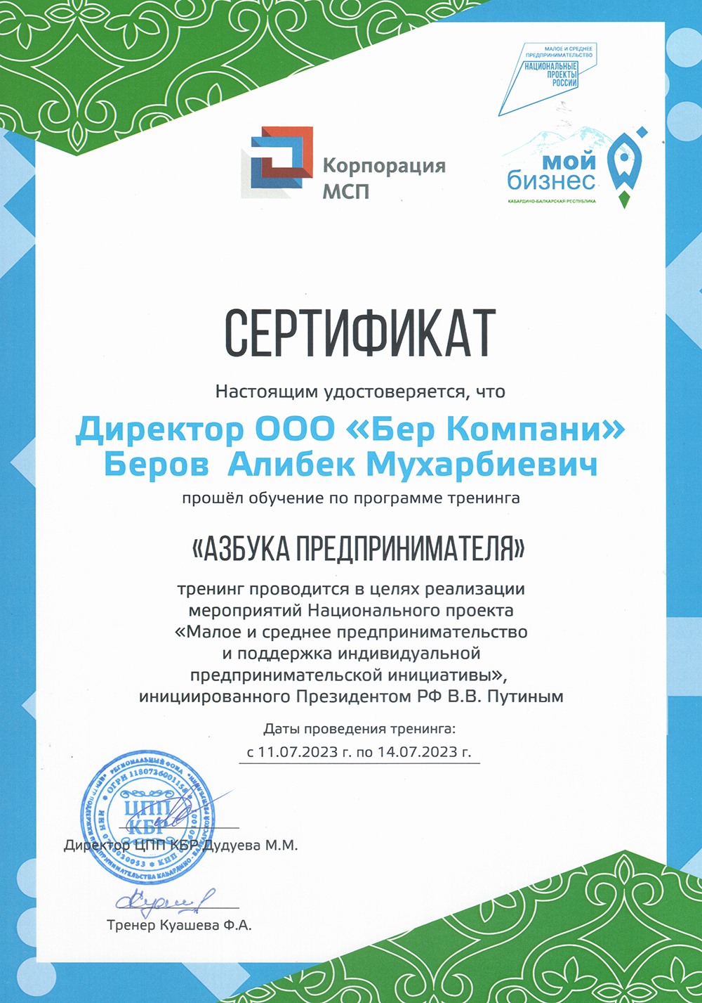 Сертификат